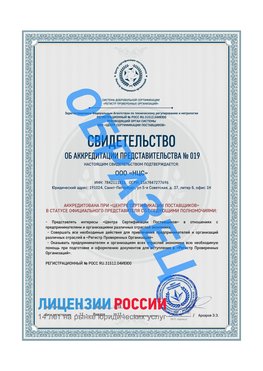 Свидетельство аккредитации РПО НЦС Зеленогорск Сертификат РПО